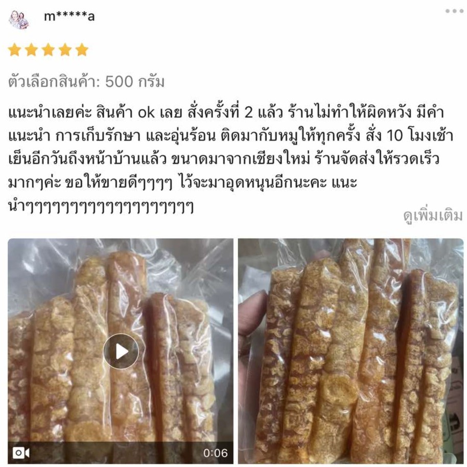 รีวิว2